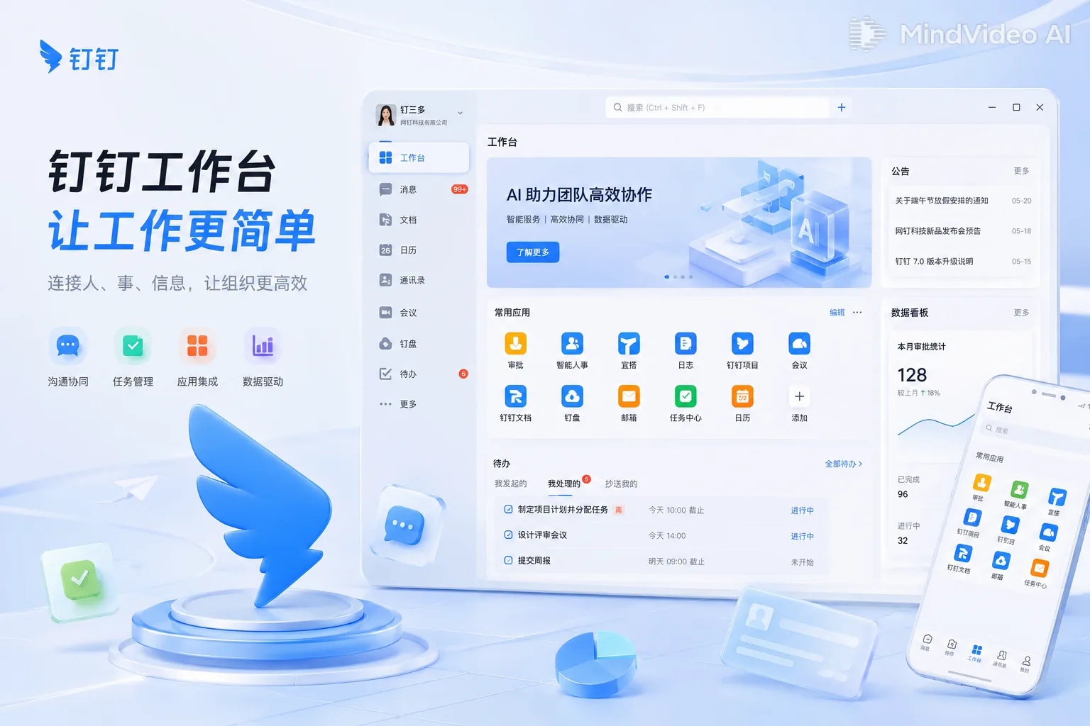 钉钉官网首页 - 数字化智能移动办公平台